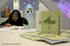 چهارمین روز بیست و ششمین نمایشگاه قرآن کریم