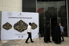 هفدهمین همایش «عمری با قرآن»