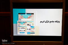 مراسم راه‌اندازی و رونمایی از پایگاه جامع قرآنی «ایران صدا»