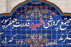 لوکیشن پرورشگاه در سریال «بچه مهندس»