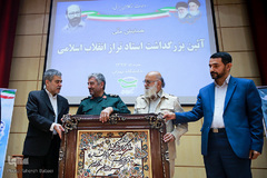 همایش ملی بزرگداشت استاد تراز انقلاب اسلامی