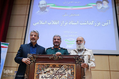 همایش ملی بزرگداشت استاد تراز انقلاب اسلامی