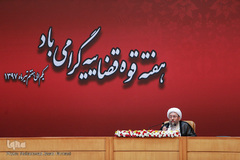 همایش سراسری هفته قوه قضائیه