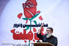 همایش «منافقین و ترور یک ملت»