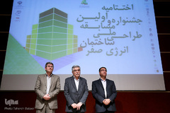 اختتامیه جشنواره ملی طراحی ساختمان انرژی صفر