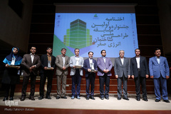 اختتامیه جشنواره ملی طراحی ساختمان انرژی صفر
