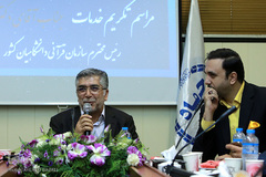 مراسم تودیع و معارفه روسای سازمان قرآنی دانشگاهیان کشور برگزار شد