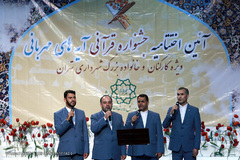 اختتامیه نخستین جشنواره قرآنی «آیه‌های مهربانی»