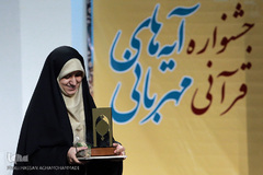 اختتامیه نخستین جشنواره قرآنی «آیه‌های مهربانی»