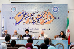 همایش بزرگداشت سهروردی