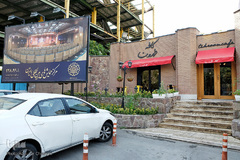 نمای بیرونی کافی شاپ طهرون مرکز دایرةالمعارف بزرگ اسلامی