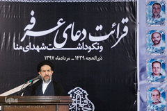 قرائت دعای عرفه در مصلی تهران