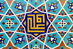 نام متبرک علی زینت بخش حرم کریمه اهل بیت