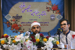 مراسم اختتامیه سیزدهمین دوره تخصصی اقراء