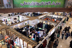 سیزدهمین نمایشگاه زنان و تولید ملی در بوستان گفتگو