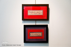 افتتاحیه نمایشگاه «روضه هنر»