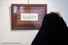 افتتاحیه نمایشگاه «روضه هنر»