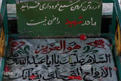 گلزار شهدای بهشت زهرای تهران