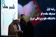 اختتامیه بخش پژوهش و کتبی بیست و سومین جشنواره قرآن دانشگاه‌های علوم پزشکی کشور در زیباکنار