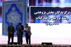 اختتامیه بخش پژوهش و کتبی بیست و سومین جشنواره قرآن دانشگاه‌های علوم پزشکی کشور در زیباکنار