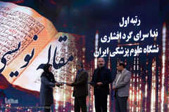 اختتامیه بخش پژوهش و کتبی بیست و سومین جشنواره قرآن دانشگاه‌های علوم پزشکی کشور در زیباکنار