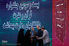 اختتامیه بخش پژوهش و کتبی بیست و سومین جشنواره قرآن دانشگاه‌های علوم پزشکی کشور در زیباکنار