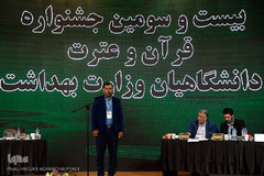 بیست و سومین جشنواره قرآن و عترت دانشگاهیان دانشگاه‌های علوم پزشکی کشور در زیباکنار