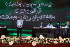 بیست و سومین جشنواره قرآن و عترت دانشگاهیان دانشگاه‌های علوم پزشکی کشور در زیباکنار