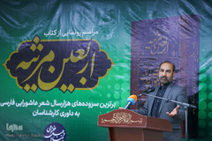 محمدرضا سنگری در آیین رونمایی از کتاب «اربعین مرثیه»