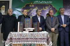 آیین رونمایی از کتاب «اربعین مرثیه»