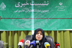 نشست خبری سومین نمایشگاه لباس عاشورایی