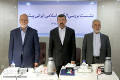 نشست هم اندیشی الگوی اسلامی ایرانی پیشرفت