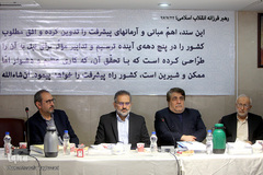 نشست هم اندیشی الگوی اسلامی ایرانی پیشرفت