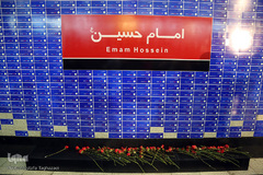 دیوارنگاره نام جاوید حسین(ع) در متروی امام حسین(ع)