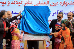 رونمایی از پوسترجشنواره بین المللی تئاترکودک و نوجوان درهمدان