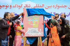 رونمایی از پوسترجشنواره بین المللی تئاترکودک و نوجوان درهمدان