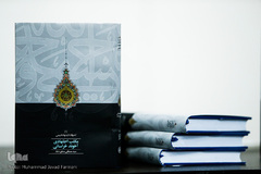 مراسم رونمایی از کتاب مکتب اجتهادی آخوند خراسانی