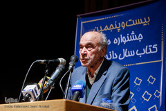 رضا داوری اردکانی در بیست و پنجمین جشنواره ملی کتاب سال دانشجویی