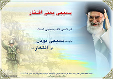 سخنان مقام معظم رهبری درباره بسیج
