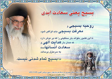 سخنان مقام معظم رهبری درباره بسیج