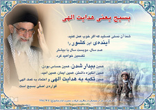 سخنان مقام معظم رهبری درباره بسیج
