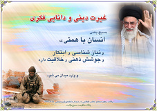 سخنان مقام معظم رهبری درباره بسیج