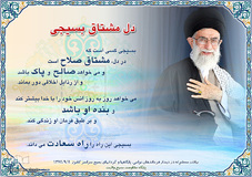 سخنان مقام معظم رهبری درباره بسیج