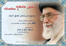 سخنان مقام معظم رهبری درباره بسیج