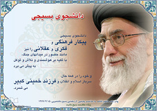 سخنان مقام معظم رهبری درباره بسیج