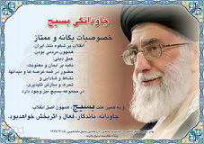 سخنان مقام معظم رهبری درباره بسیج
