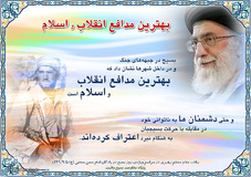 سخنان مقام معظم رهبری درباره بسیج