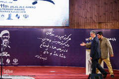 آیین اختتامیه یازدهمین جایزه ادبی جلال آل احمد