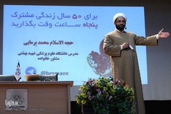 حجت الاسلام والمسلمین محمد برمایی، استاد دانشگاه