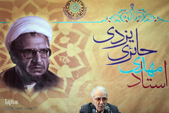 غلامحسین ابراهیمی‌دینانی در نشست بزرگداشت استاد مهدی حائری یزدی